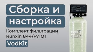 Видеоинструкция по сборке Runxin F71Q1