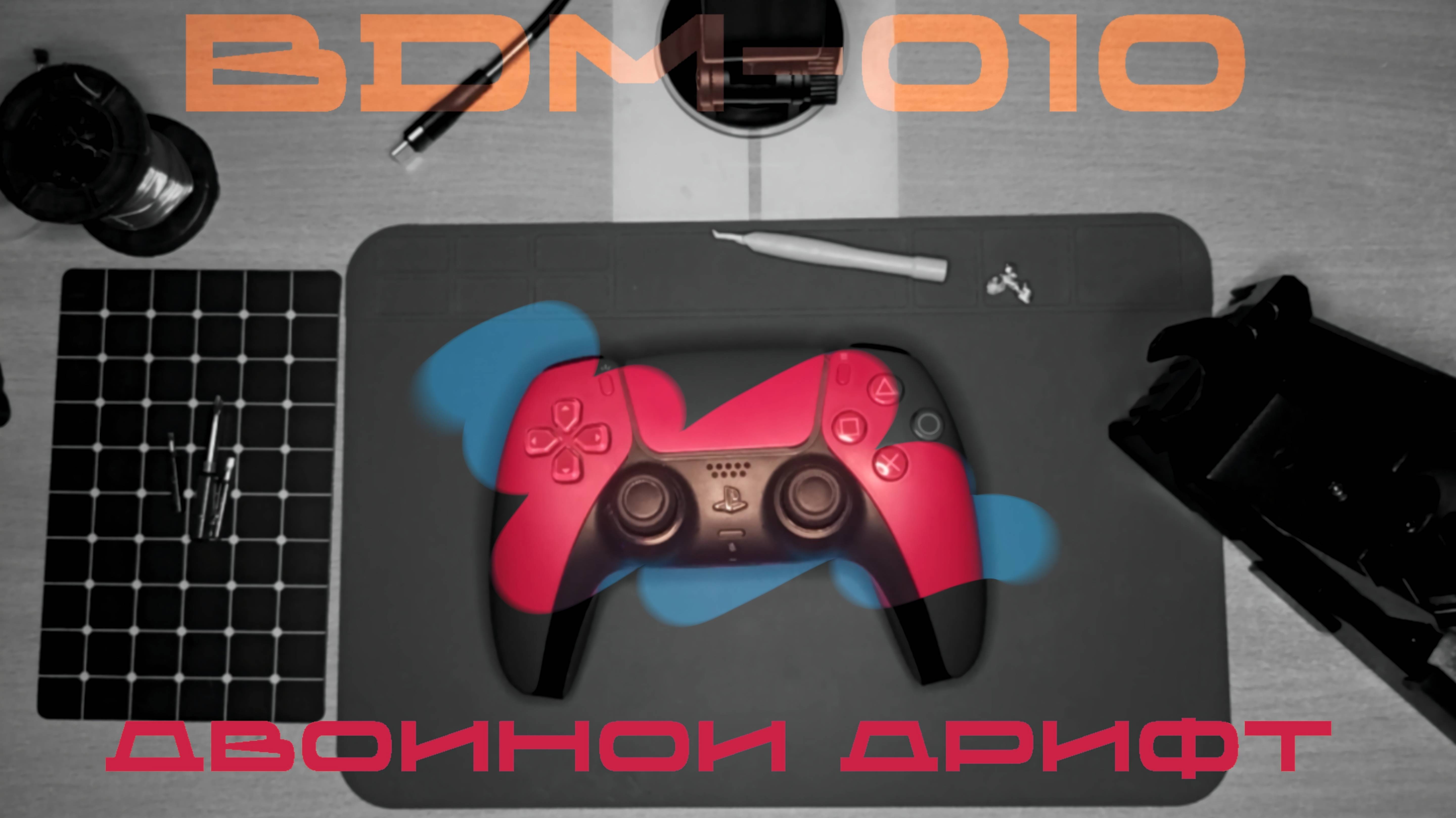 Секрет идеальной калибровки. Очередной Авито улов. Dualsence 1 ревизии. Двойной дрифт