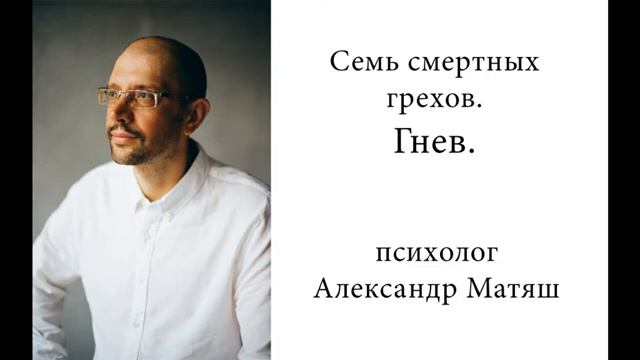 Гнев. Семь смертных грехов смотреть онлайн