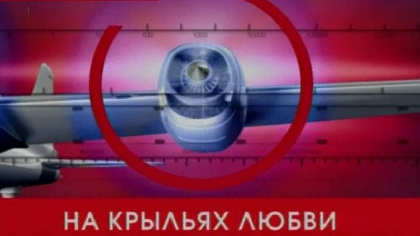 Крылья 20.05.2004