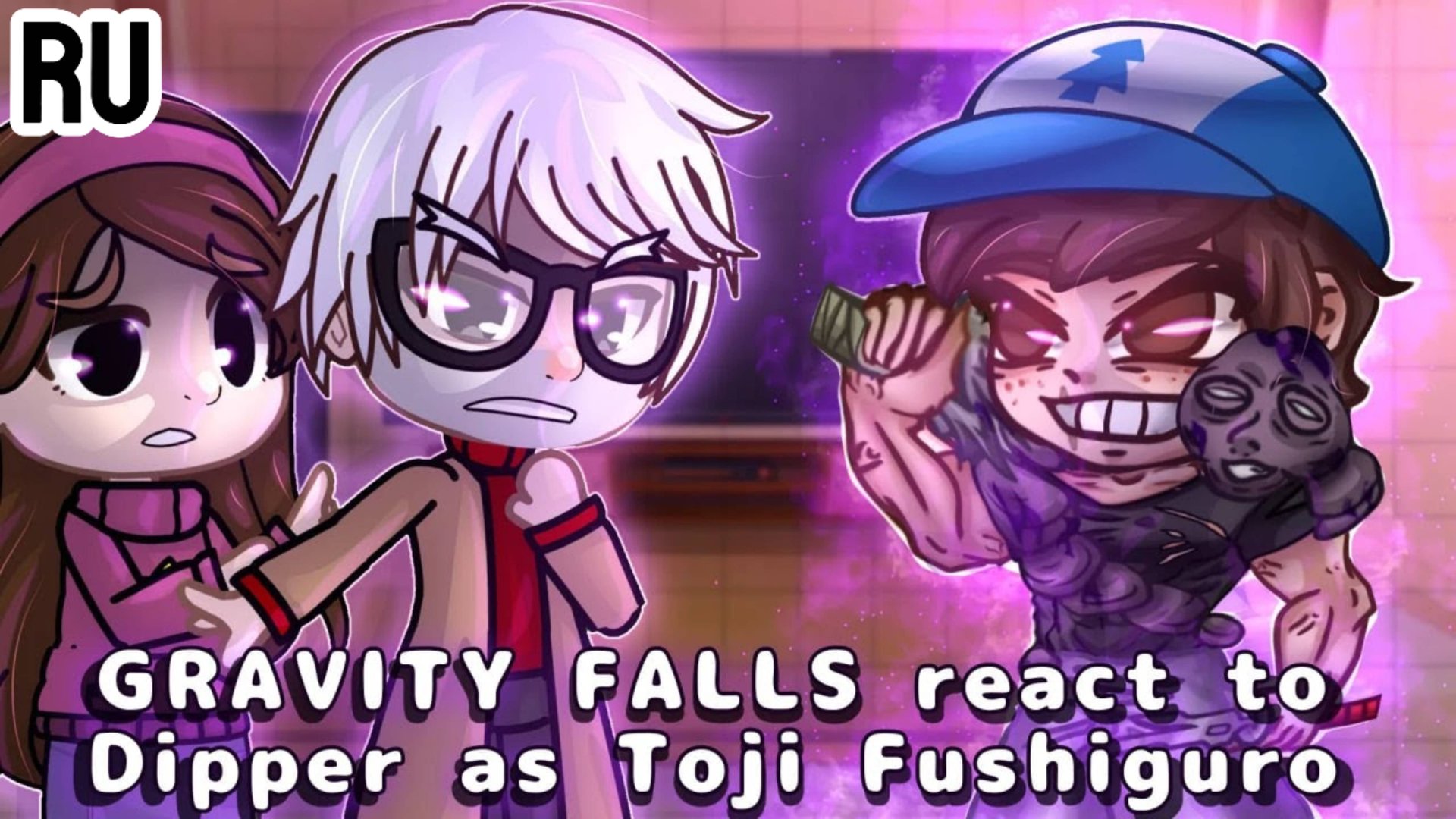Реакция на Диппера как Тодзи / Родственники и знакомые Диппера / Гача реакция / Gravity Falls смотреть онлайн
