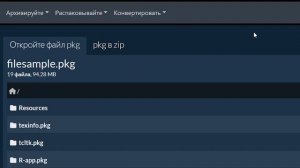 Как Извлечь Файлы PKG Онлайн (простое Руководство)