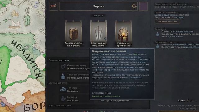 ЕДИНАЯ ЦЕРКОВЬ ТУРИСТОВ в Crusader Kings 3 (CK3: Русские в Египт смотреть онлайн
