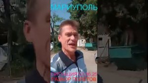 Мариуполь СИТУАЦИЯ 03.06.25 РАЗБОР ПОЛЁТОВ Комсомольский бульвар, 66#новости