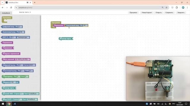 ArduBlock Mini - PWM и Потенциометр смотреть онлайн