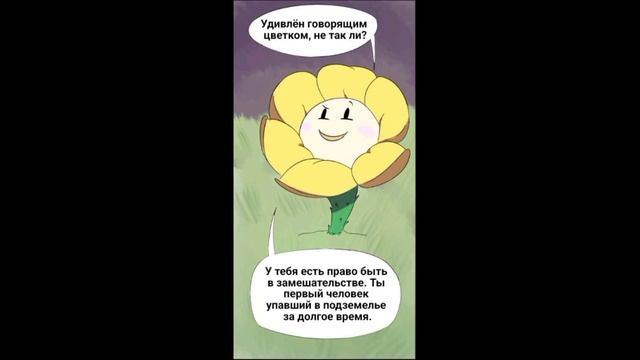 Undertale Ghost Switch на русском (1 часть)