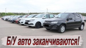 Люди перестали сдавать авто в Трейд-ин!