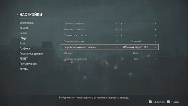 RESIDENT EVIL 2 | Как выбрать устройство вывода звука в игре RE смотреть онлайн