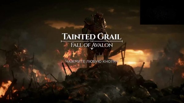 Tainted Grail The Fall of Avalon Demo