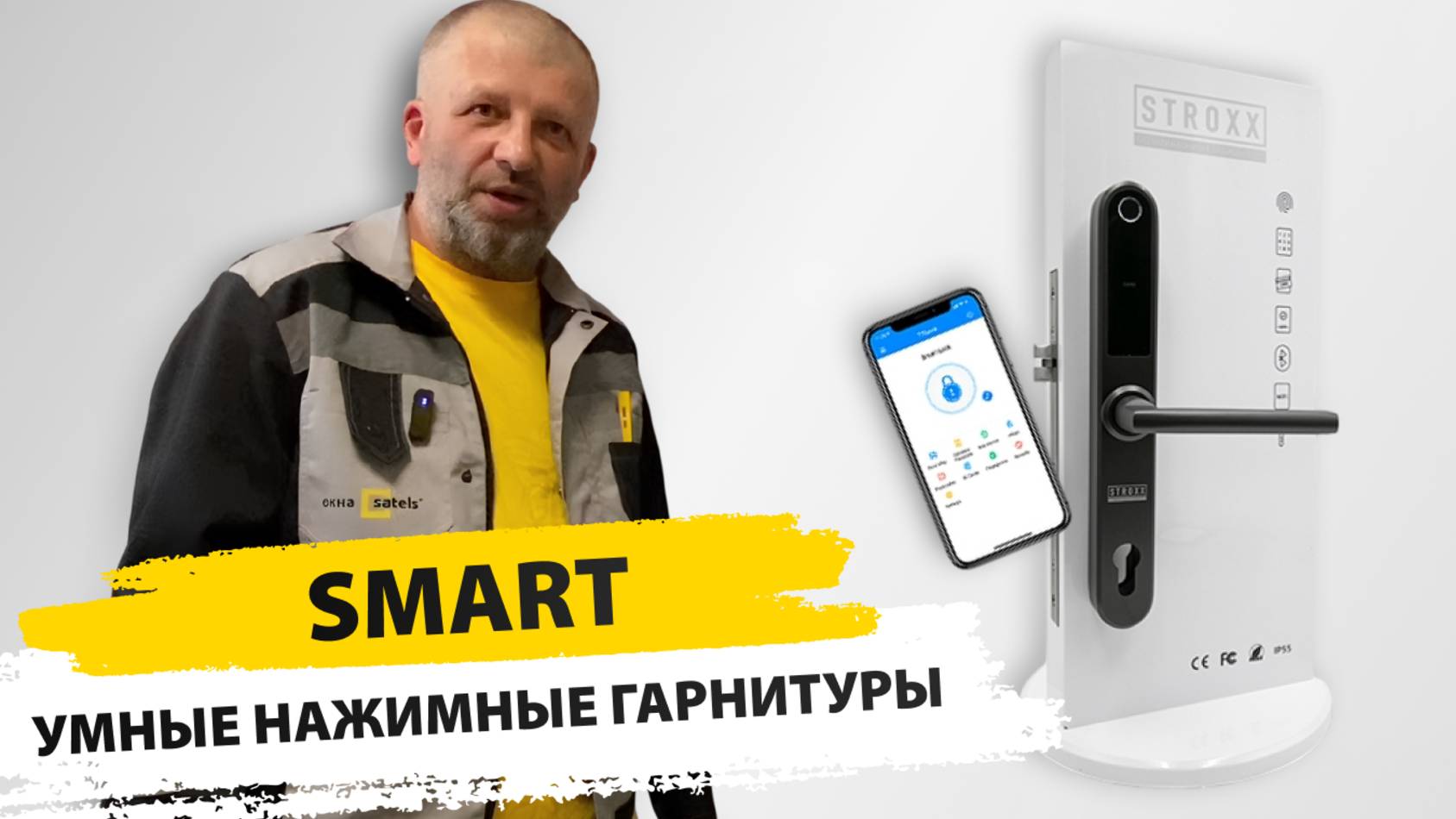 Нажимной гарнитур SMART для ПВХ и Алюминиевых дверей смотреть онлайн
