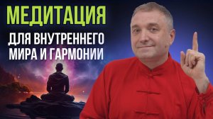 Медитация для внутреннего мира и гармонии с переходом в сон
