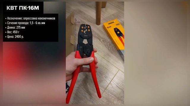 Лучшие кримперы для обжима проводов и наконечников в 2