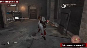 АНТИГРЕХ на MASTER PLAY в Assassin's Creed Brotherhood | ВСЕ ГРЕХИ И ЛЯПЫ ?