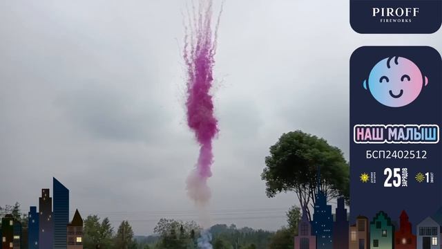 Дневная батарея салютов Розовая Наш малыш БСП2402512 с шуршащей миной в центре 25 залпов 1,2 дюйма смотреть онлайн