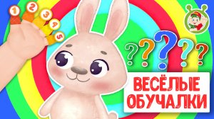 ОБУЧАЮЩИЕ ПЕСЕНКИ ♫ ВЕСЁЛЫЕ ОБУЧАЛКИ ДЛЯ МАЛЫШЕЙ ♫ МУЛЬТиВАРИК ТВ 0+