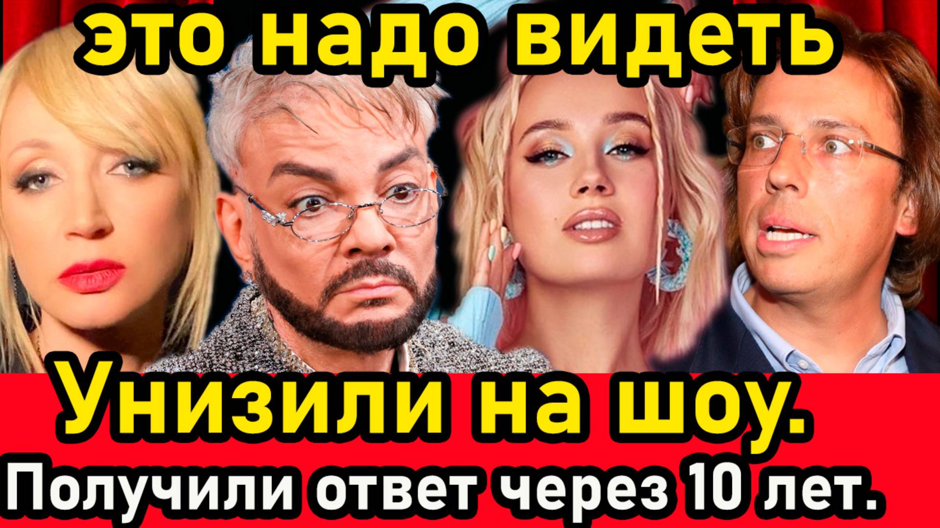Клава Кока унизила звёзд спустя 10 лет Киркоров после больницы Звёздные события: глазами участников смотреть онлайн