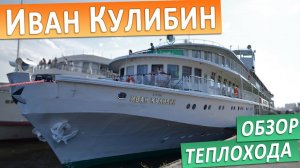 Теплоход "Иван Кулибин": подробные виды палуб, кают и внутренних помещений