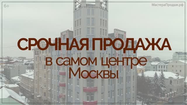 Купить помещение в самом центре Москвы смотреть онлайн