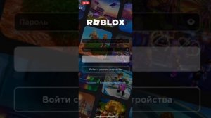 Как войти в один аккаунт роблокс с двух устройств