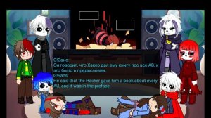 Undertale (Undercheat). Glitchtale and Ragnartale react to/ реакция на Underplayer. Сер