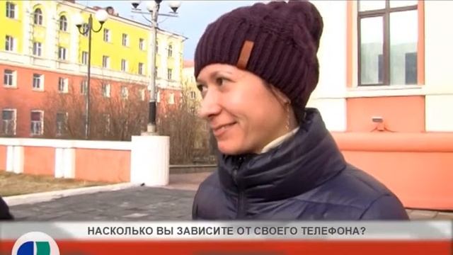 НАСКОЛЬКО ВЫ ЗАВИСИТЕ ОТ СВОЕГО ТЕЛЕФОНА? смотреть онлайн