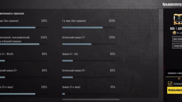 Чувствительность Azrael 2025 Pubg Mobile смотреть онлайн