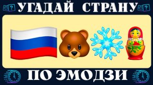 Викторина: Угадай страну по эмодзи за 10 секунд | Новый quiz от Время Викторины