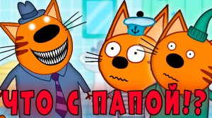 ЭТА СЕРИЯ УДАЛЕНА? Три кота страшная серия "Улыбайся" Потерянная серия три кота!