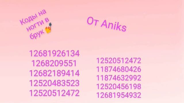 коды на ногти в Брук всё работает не забудь прочитать описание смотреть онлайн