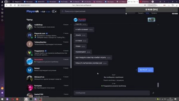 Как меня обманули на Playerok и не вернули деньги !!!!!