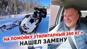 УТИЛИТАРНЫЙ Снегоход ВИТЯЗЬ 2 Года Стоит в Гараже. Нашел замену