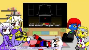 Реакция андертейл на песню ,, Истинный финал"