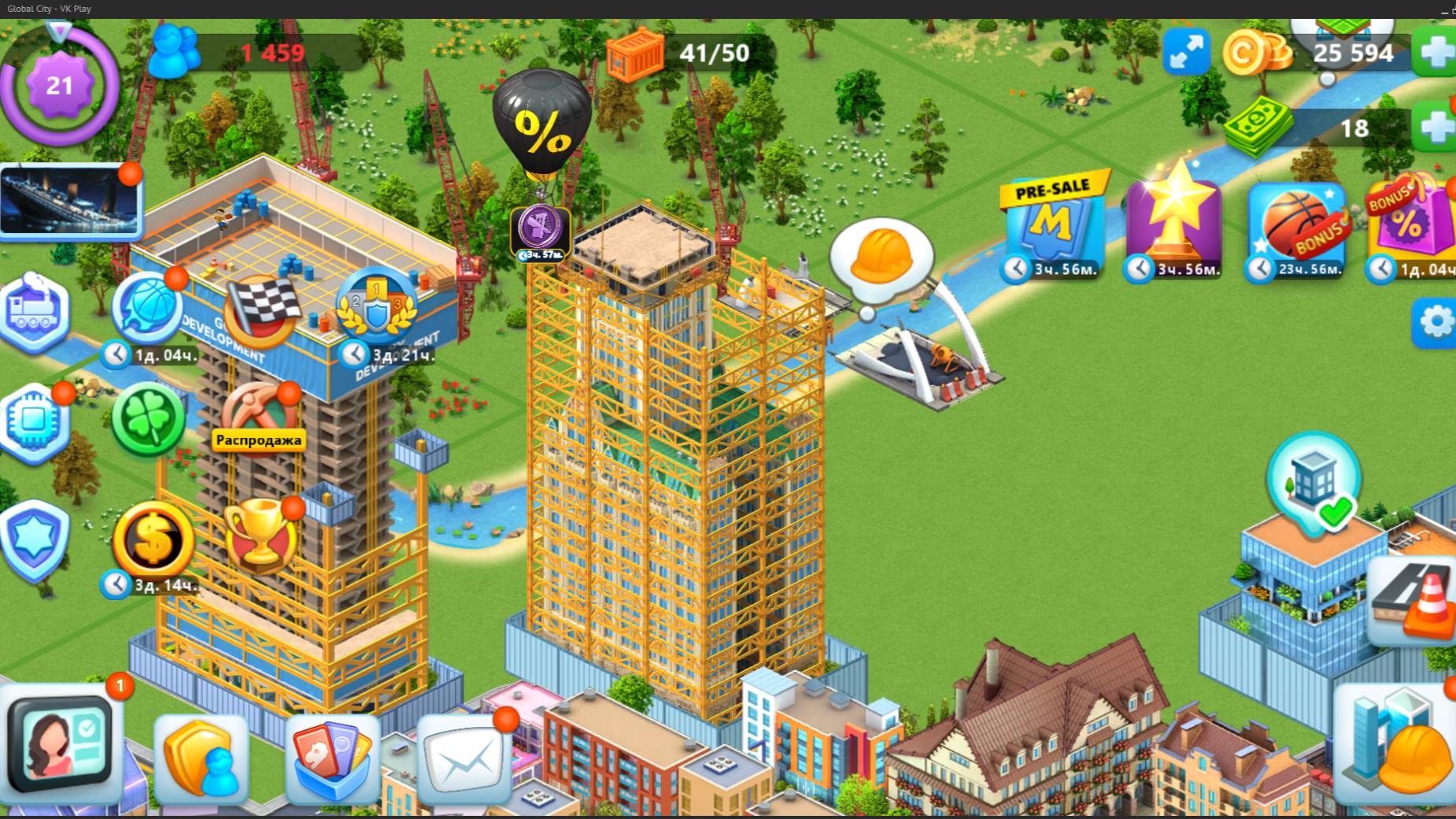 Стратегия. Global City.