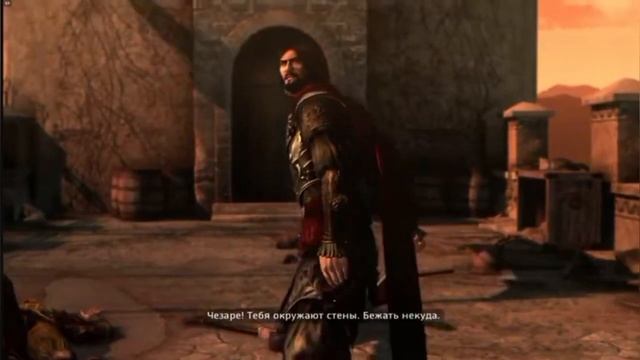 Чезаре Борджиа. Assassins Creed Brotherhood.