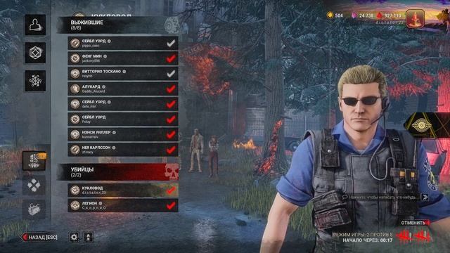 Dead By Daylight Игра за Маньяков - Кукловод - Режим 2 Vs 8 [4K All Ultr