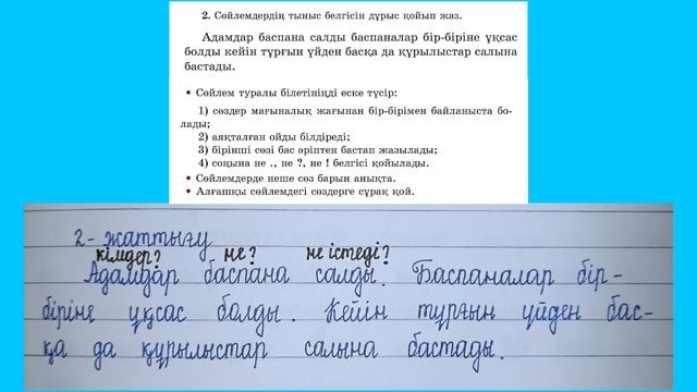 Қазақ тілі 3 сынып 51 сабақ. 3 сынып қазақ тілі 51 сабақ. 1 ?