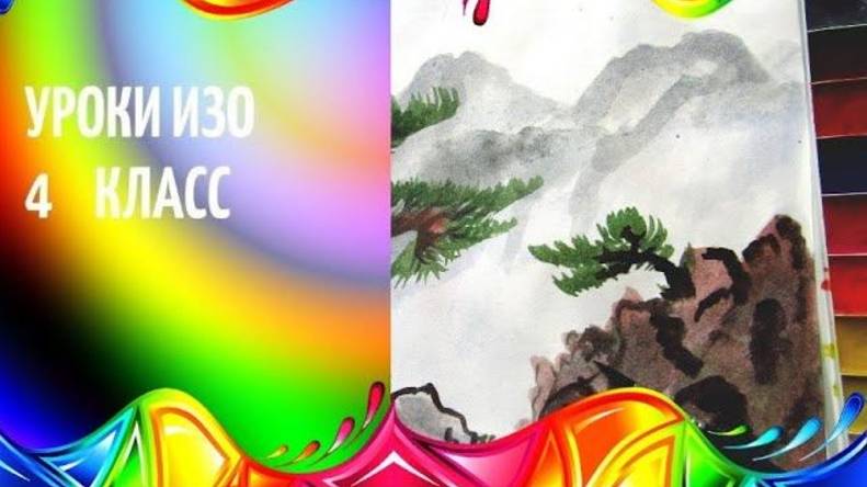 Китайский пейзаж акварель. Урок ИЗО. Рисуем японский пейзаж акварелью. Образ китайской природы смотреть онлайн