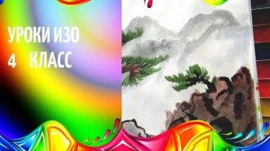 Китайский пейзаж акварель. Урок ИЗО. Рисуем японский пейзаж акварелью. Образ китайской природы