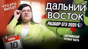 КАК ЭТО РЕШАТЬ? РАЗБОР УСТНОЙ ЧАСТИ ДВ ЕГЭ-2025 ПО АНГЛИЙСКОМУ | ЕГЭ Английский Вебиум