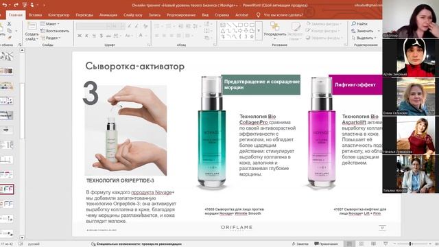 Светлана Миронова - Основной уход NOVAGE +