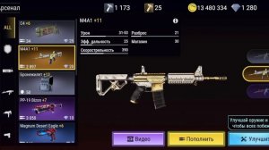 - 1 МЛН МОНЕТ! УЛУЧШАЮ ОРУЖИЕ В MadOut2 BCO