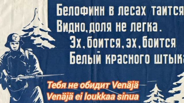 Перевод : Säkkijärven Polkka