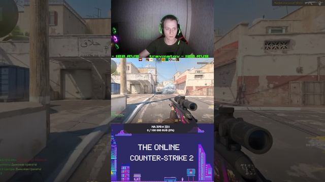 CS 2 ? По каточке и спать ) смотреть онлайн