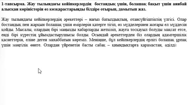 7 сынып Қазақ әдебиеті 3 тоқсан БЖБ 2 Балалар мен үлкенд смотреть онлайн