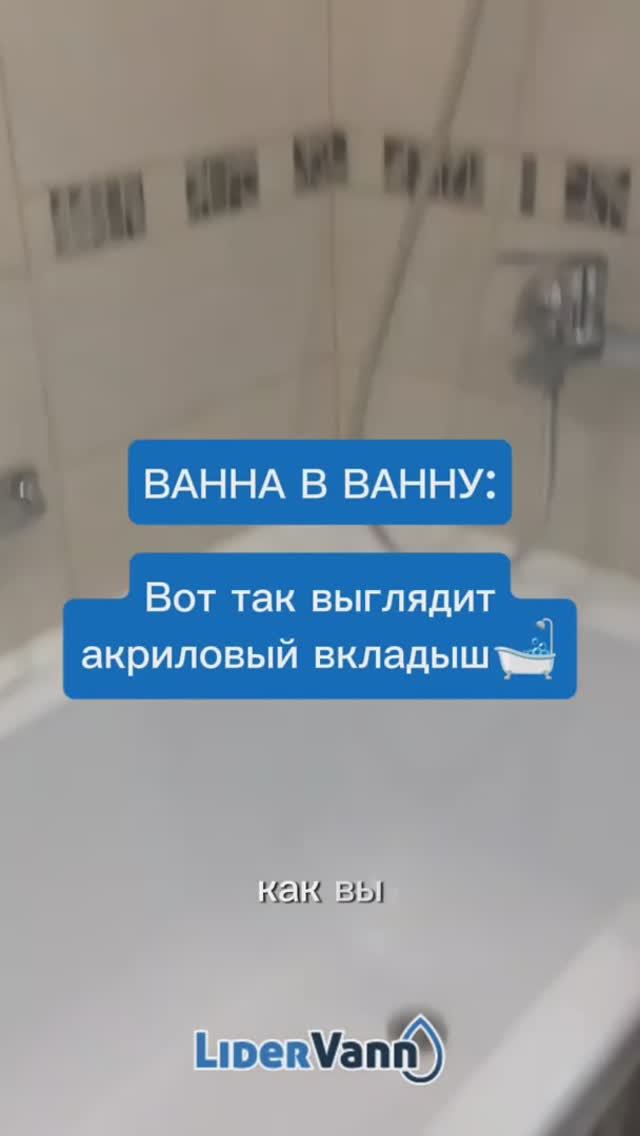 Ванна в ванну: акриловый вкладыш смотреть онлайн