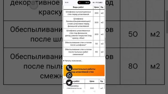 Разбираем прайс лист на сайте Otdelka.top