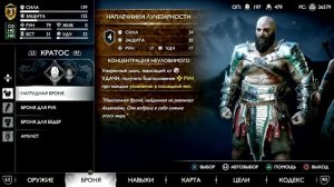 Броня Лучезарности-где найти?! God of War: Ragnarok