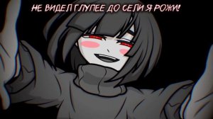 Песня Киллер!Санса =) ⭕🔪 | БЕЗГРАНИЧНОЕ ВЕСЕЛЬЕ | 🔪⭕ [