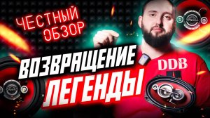 Что лучше: Урал DDB или JBL? Реальное сравнение звука