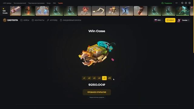 ОТКРЫВАЮ ТОЛЬКО ДОРОГИЕ КЕЙСЫ НА EASYDOTA! ПРОВЕРИЛ ДОРОГ? смотреть онлайн